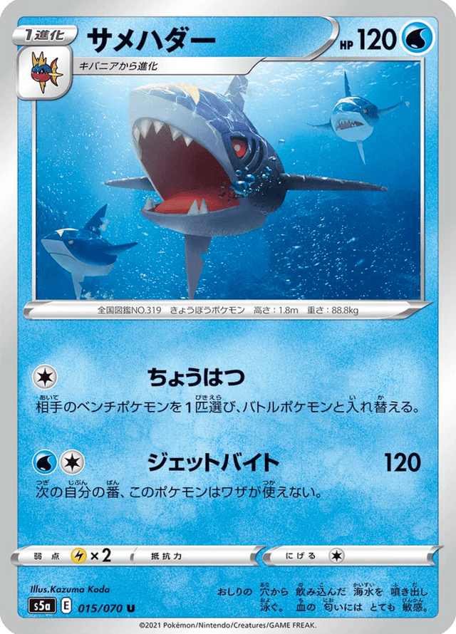 Sharpedo 015/70