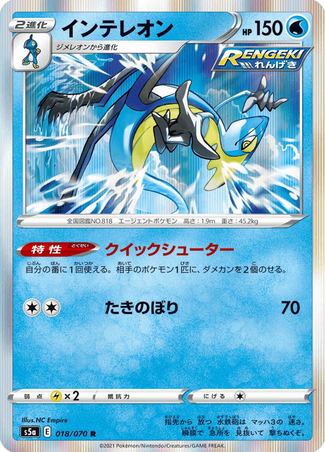 Inteleon 018/70