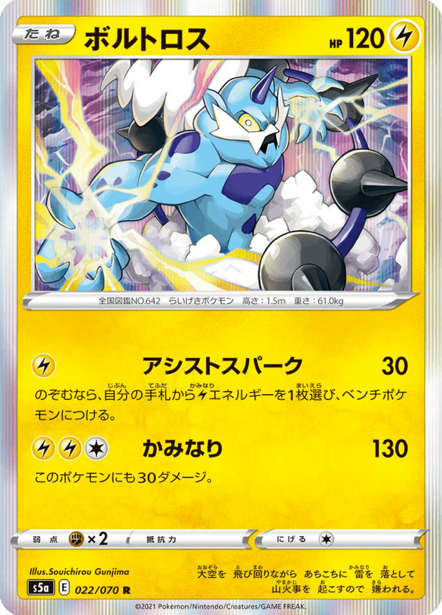 Thundurus 022/70