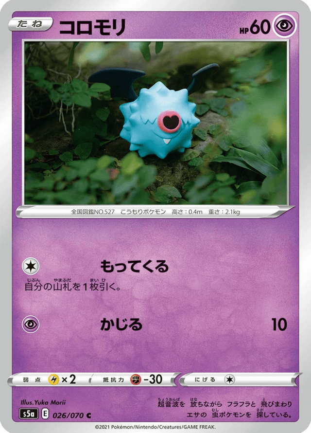 Woobat 026/70