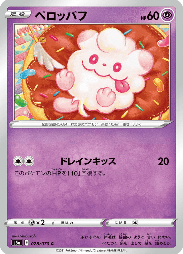 Swirlix 028/70