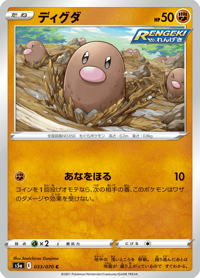 Diglett 033/70