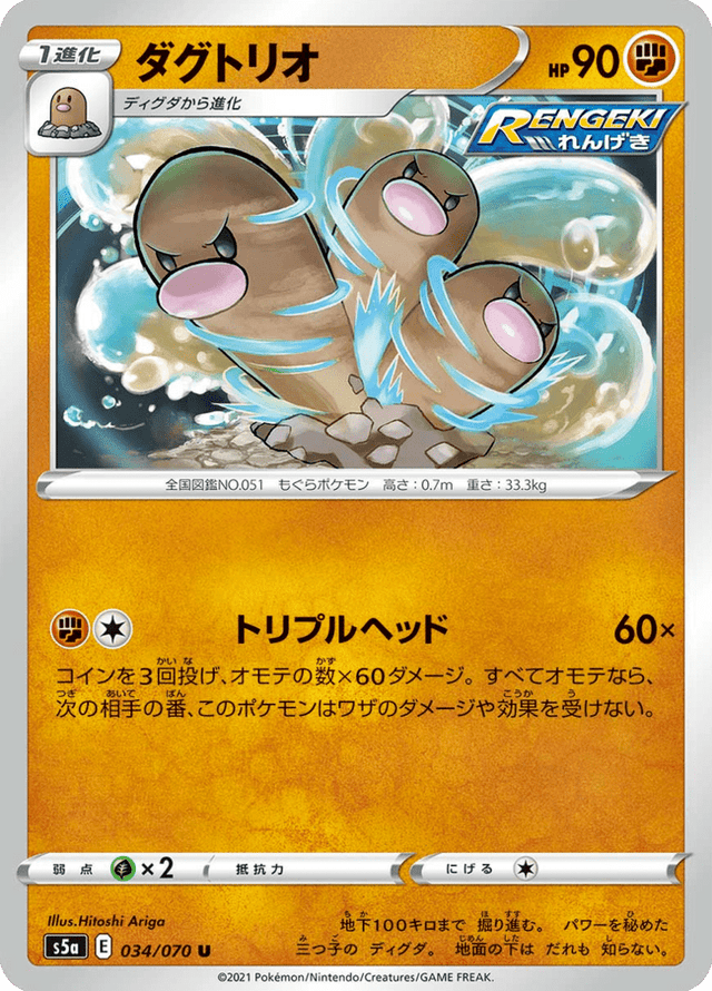 Dugtrio 034/70