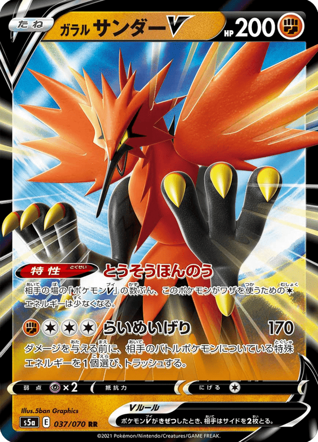 Galarian Zapdos V 037/70