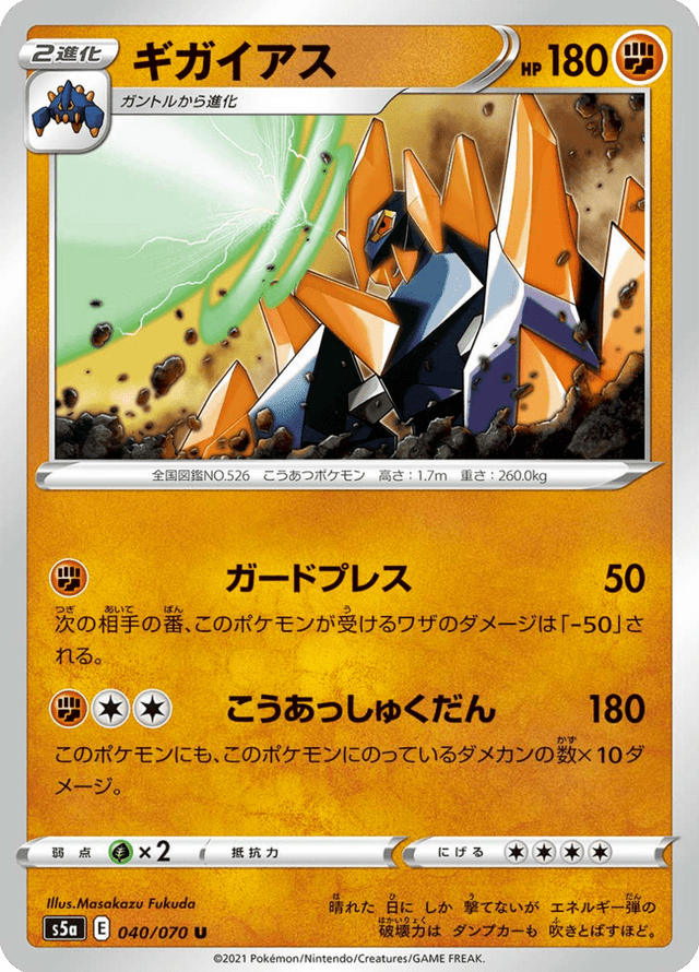 Gigalith 040/70