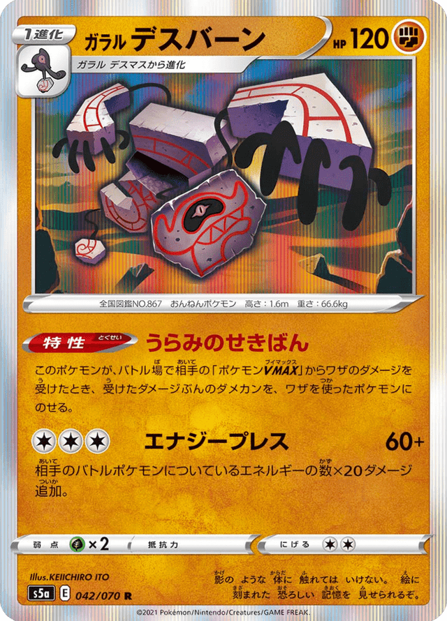 Galarian Runerigus 042/70
