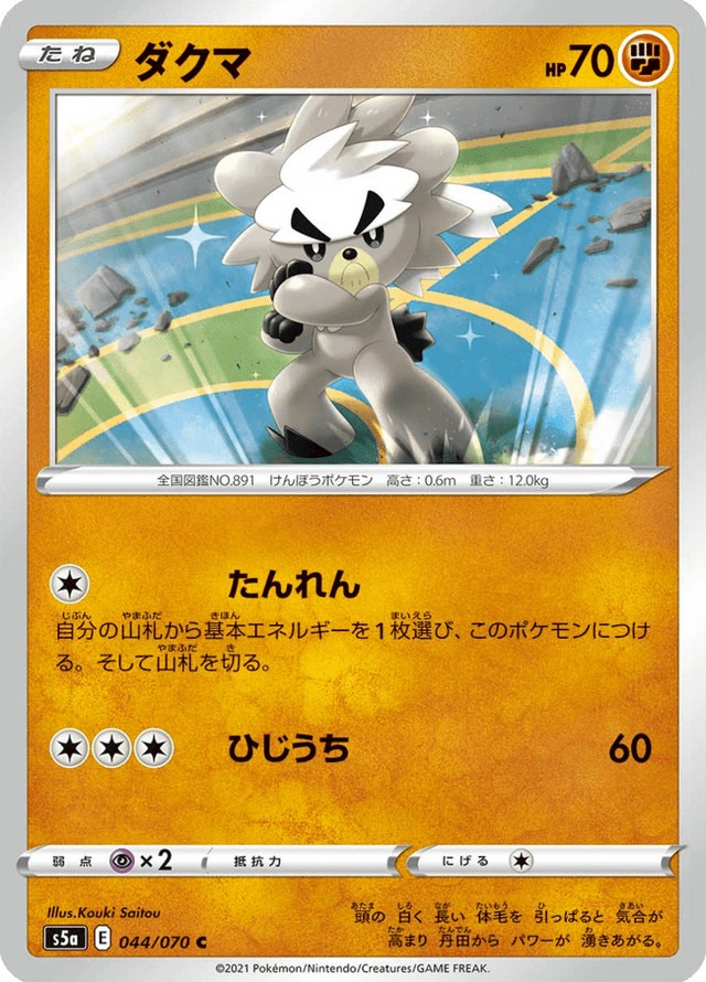 Kubfu 044/70