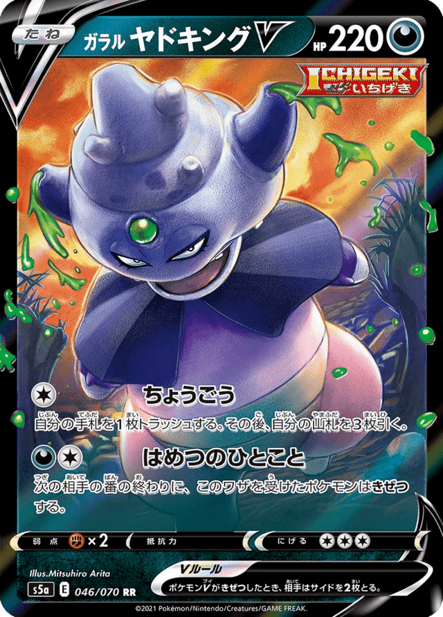 Galarian Slowking V 046/70