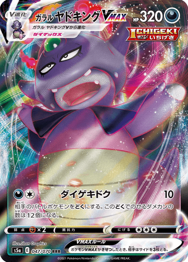 Galarian Slowking VMAX 047/70