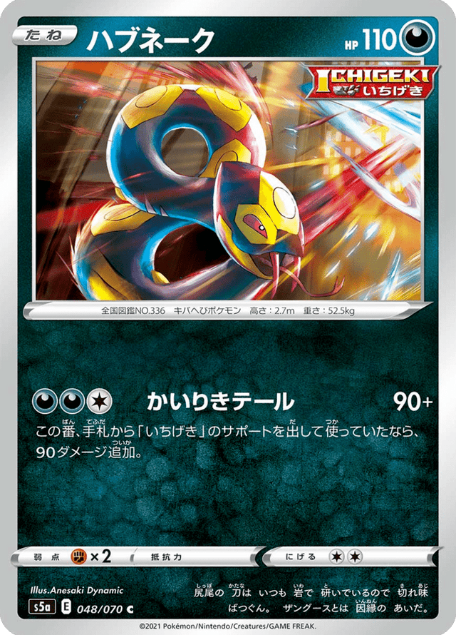 Seviper 048/70