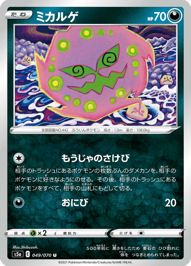 Spiritomb 049/70