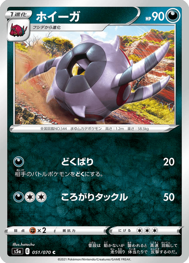 Whirlipede 051/70