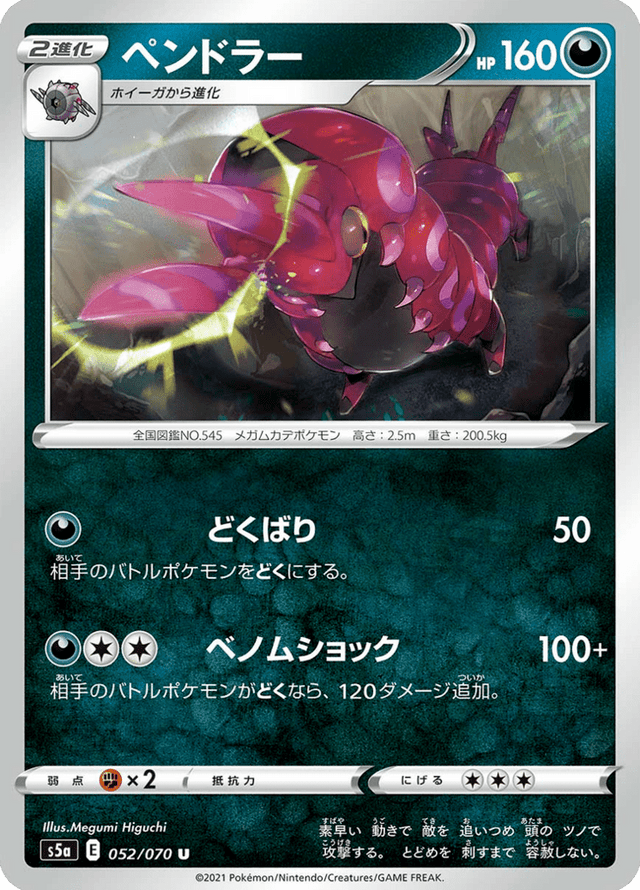 Scolipede 052/70