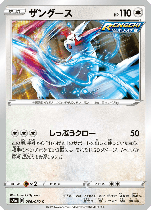 Zangoose 056/70