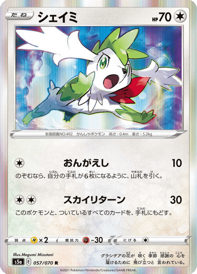 Shaymin 057/70