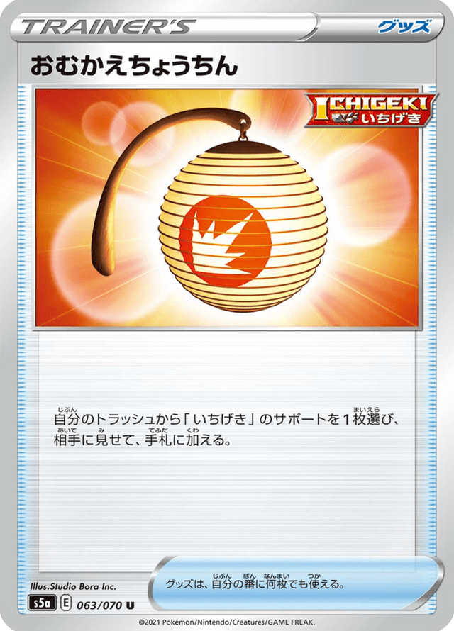 Welcoming Lantern 063/70