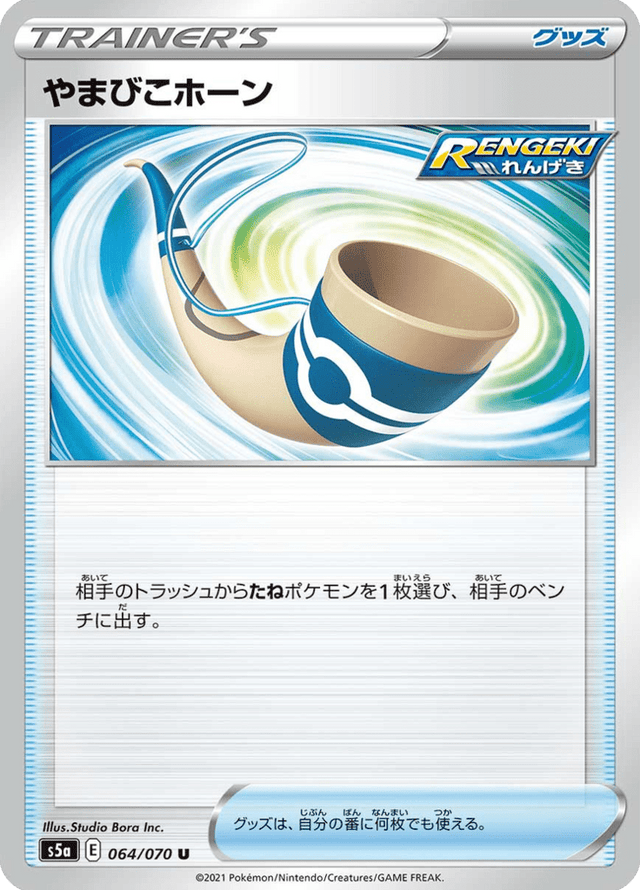 Echoing Horn 064/70
