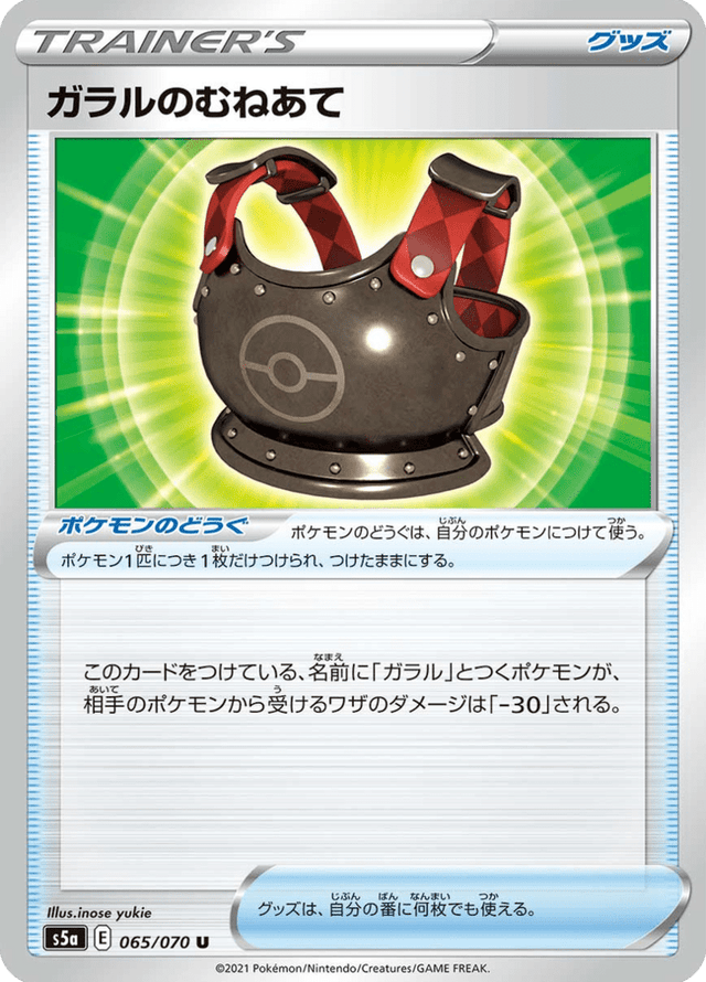 Galarian Chestplate 065/70