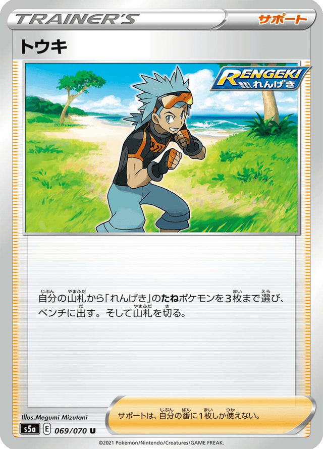 Brawly 069/70