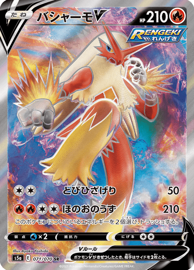 Blaziken V 071/70