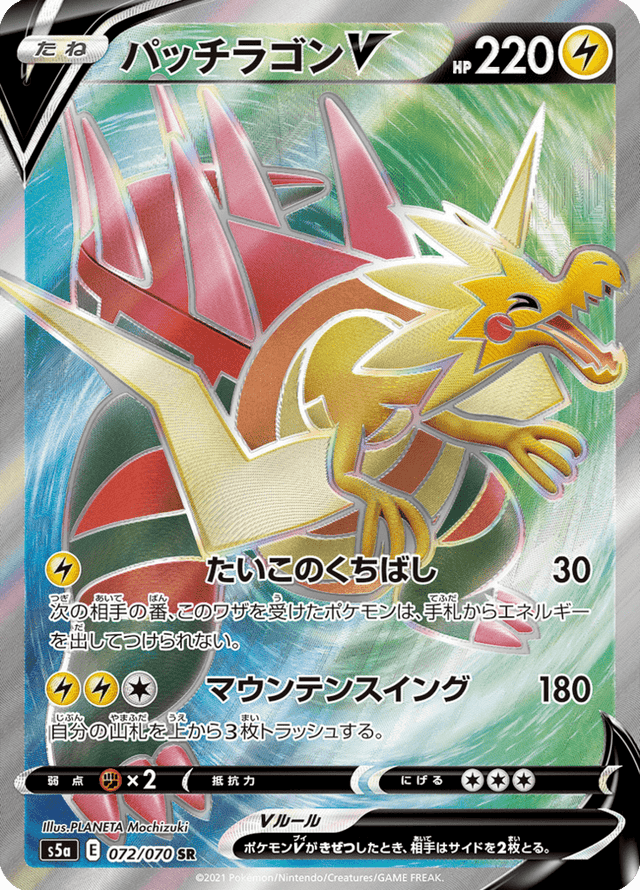 Dracozolt V 072/70