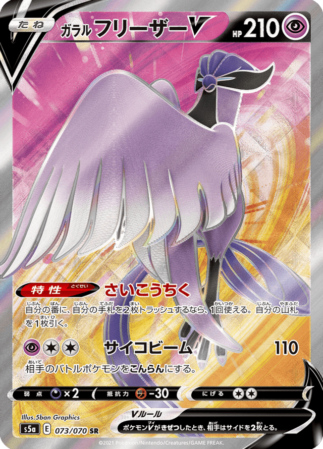 Galarian Articuno V 073/70