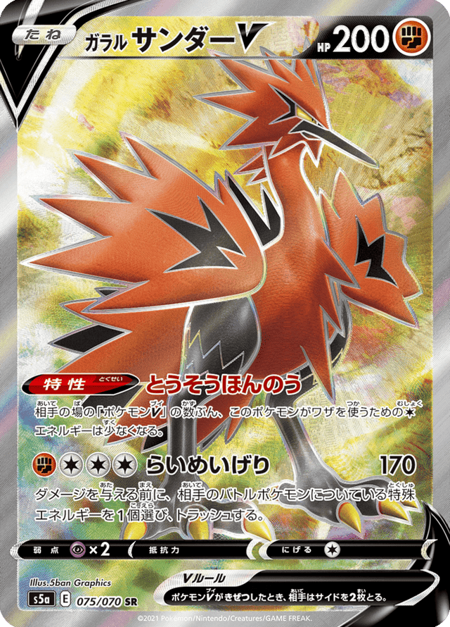 Galarian Zapdos V 075/70