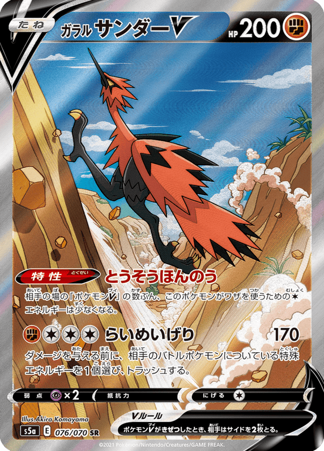 Galarian Zapdos V 076/70