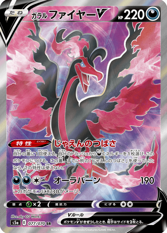 Galarian Moltres V 077/70