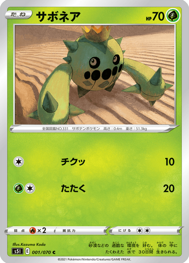 Cacnea 001/70