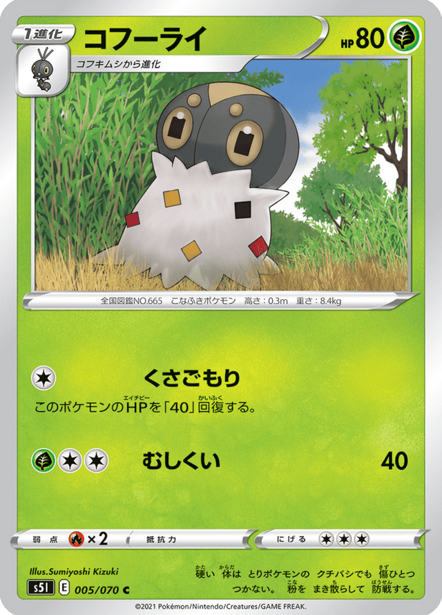 Spewpa 005/70