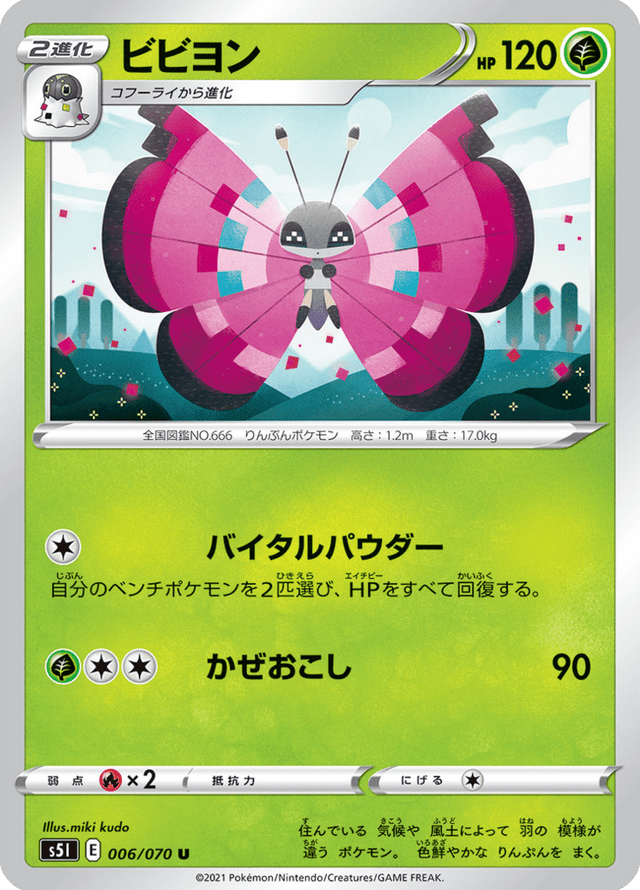 Vivillon 006/70