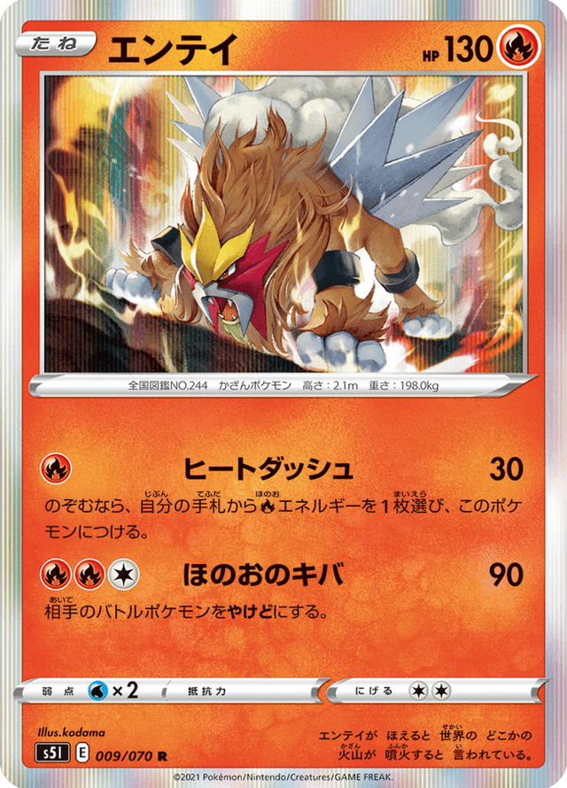 Entei 009/70