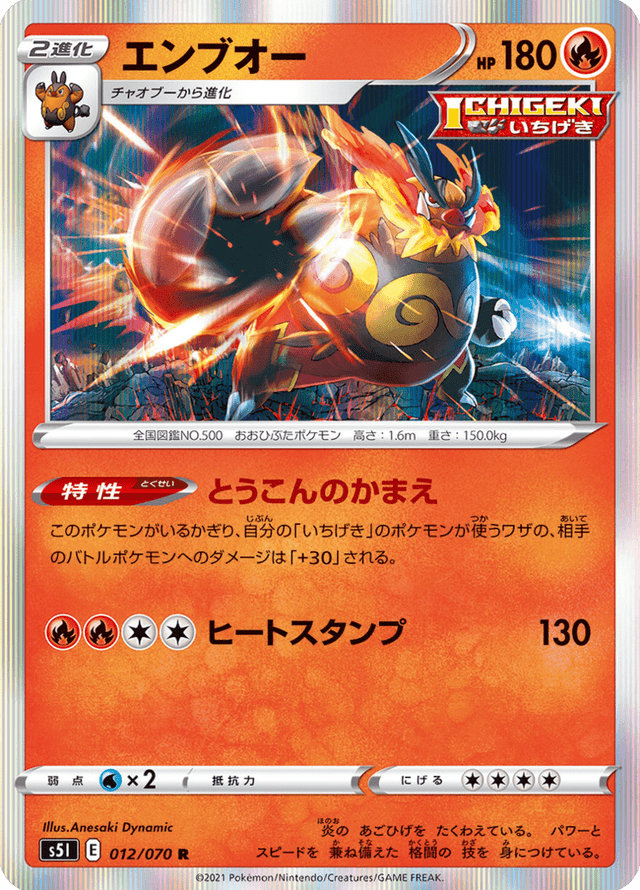 Emboar 012/70