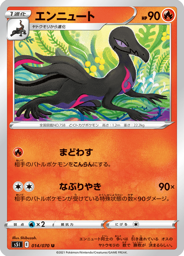 Salazzle 014/70