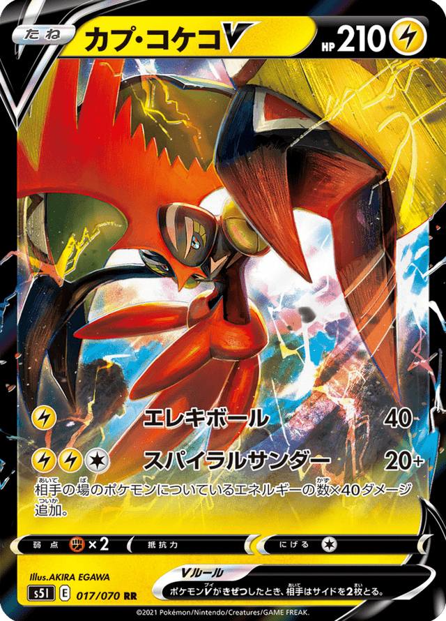 Tapu Koko V 017/70