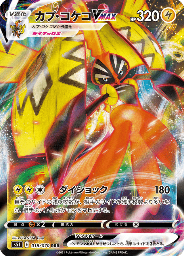 Tapu Koko VMAX 018/70