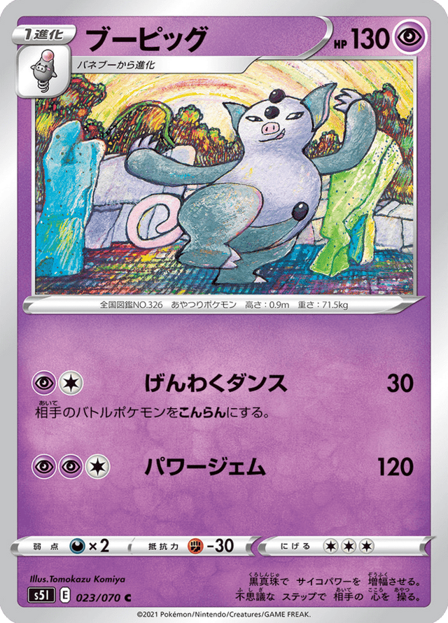 Grumpig 023/70