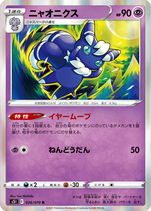 Meowstic 026/70
