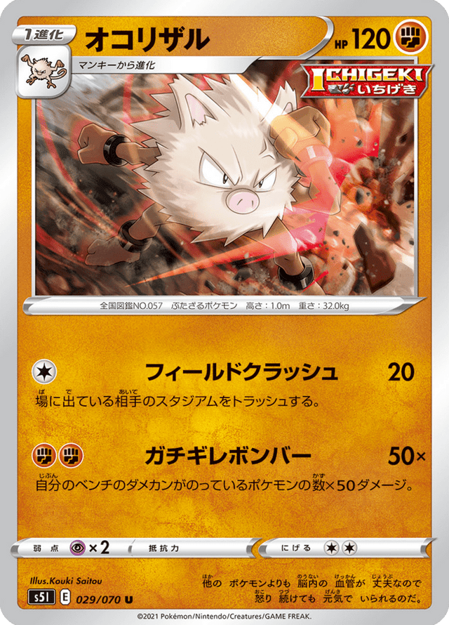 Primeape 029/70