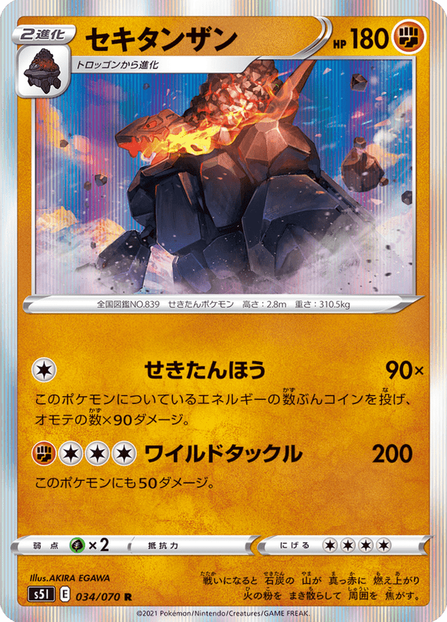 Coalossal 034/70