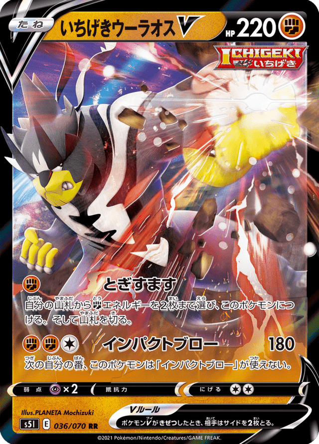Single Strike Urshifu V 036/70