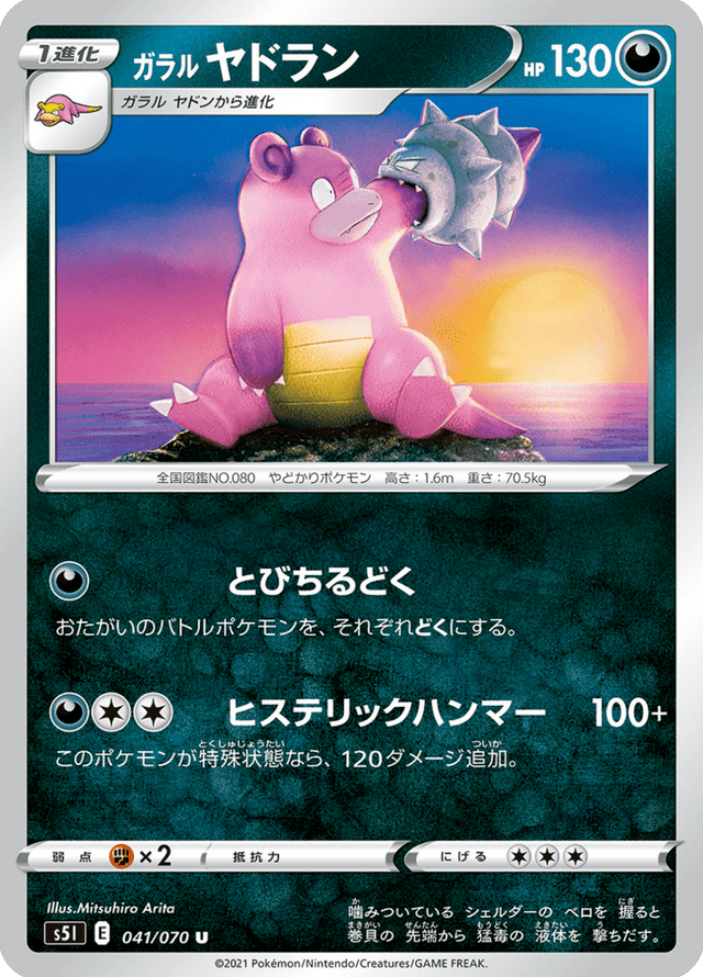 Galarian Slowbro 041/70