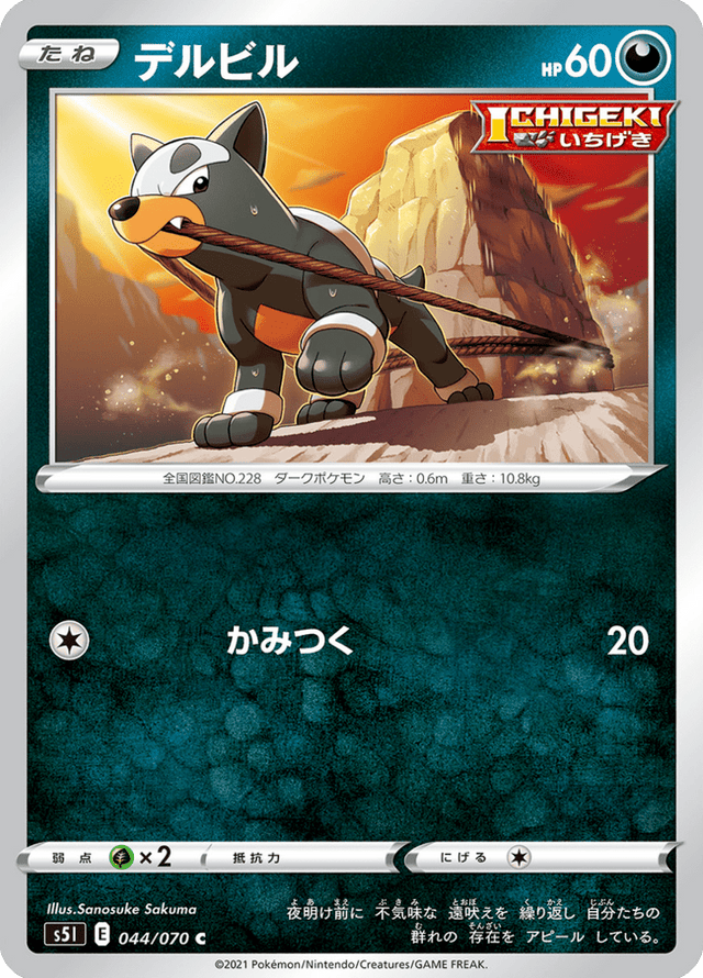 Houndour 044/70