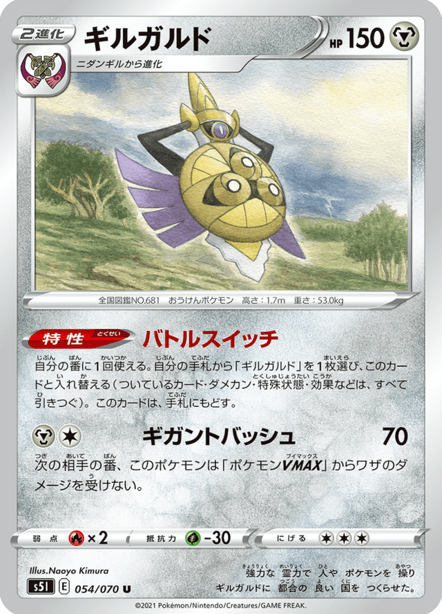 Aegislash 054/70