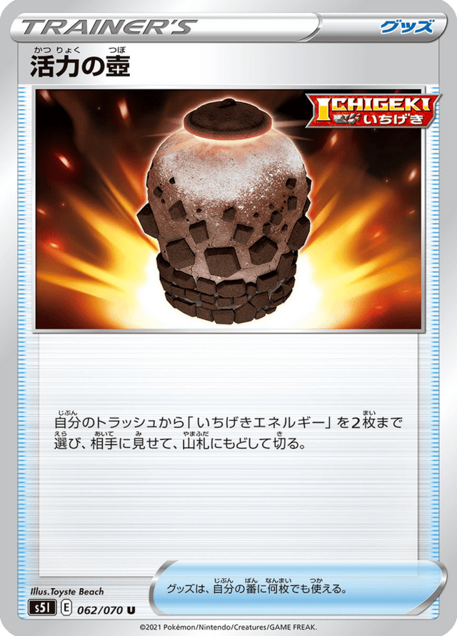 Urn of Vitality 062/70
