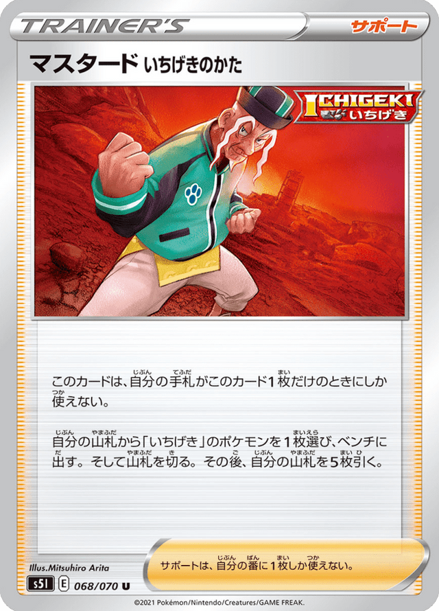 Single Strike Style Mustard 068/70