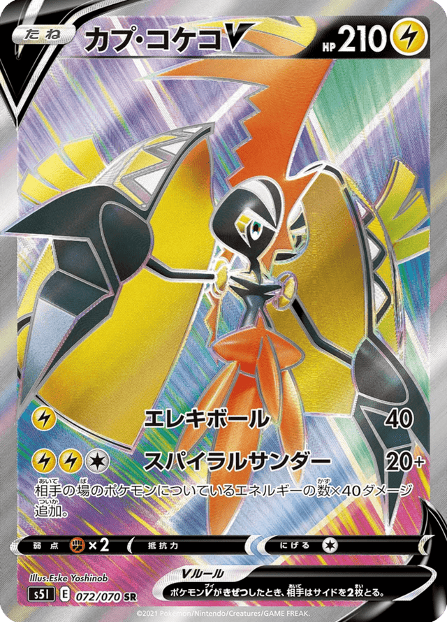 Tapu Koko V 072/70