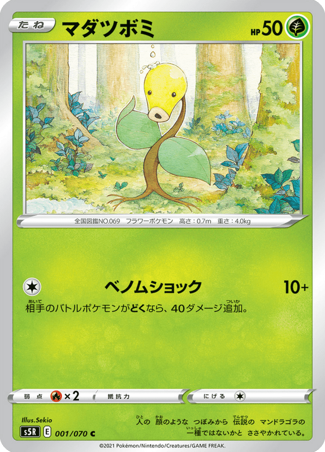 Bellsprout 001/70