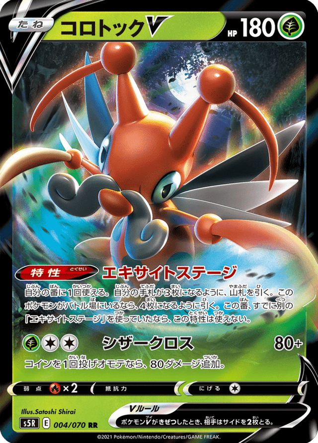 Kricketune V 004/70